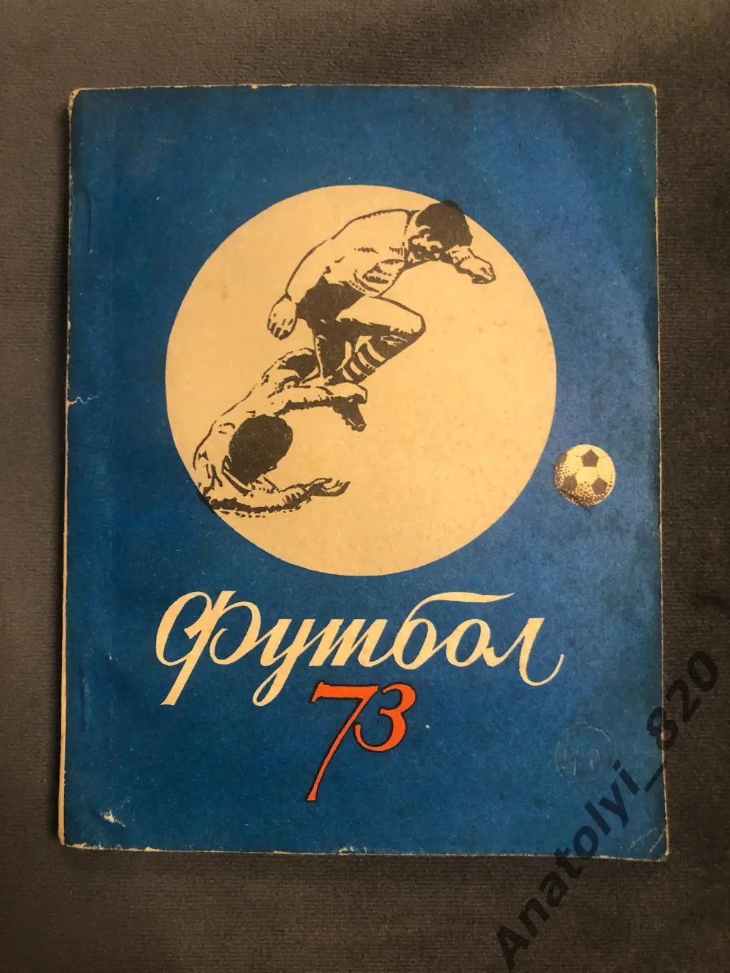 Киев 1973 год календарь - справочник