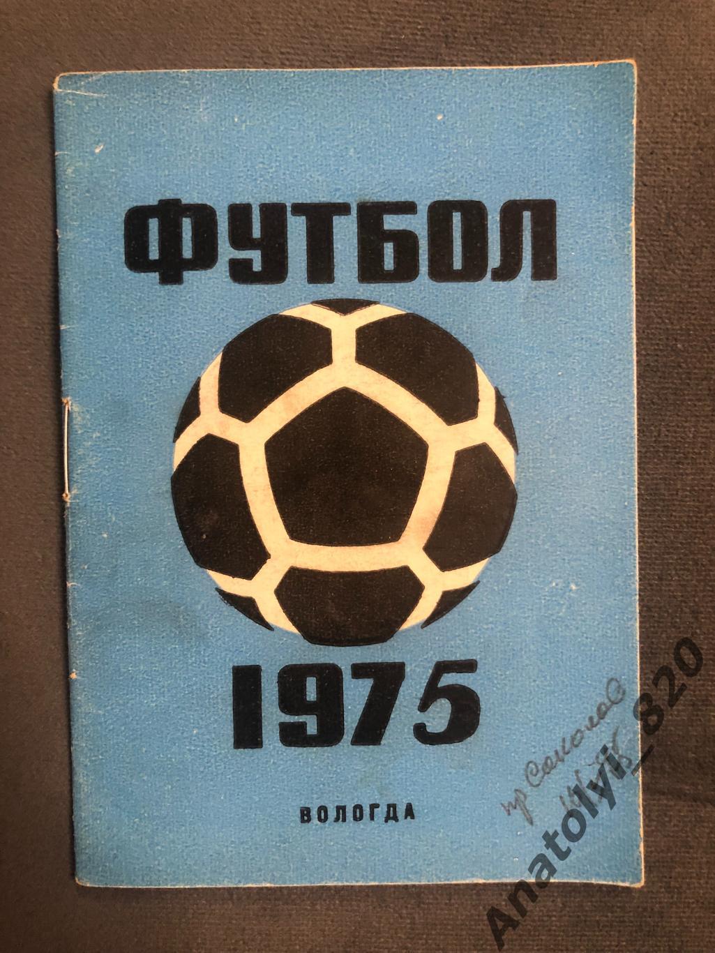 Вологда 1975 год календарь - справочник