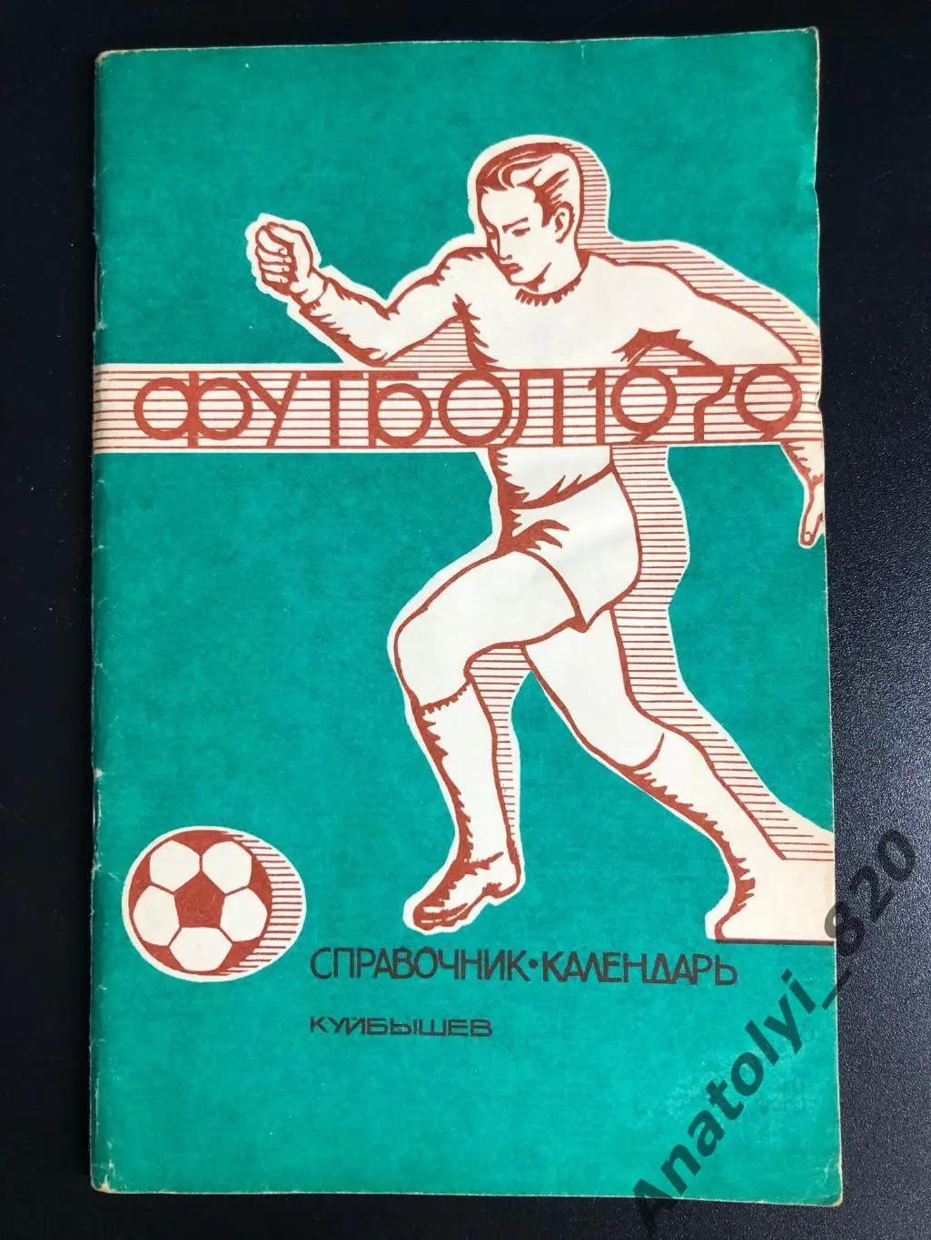 Куйбышев 1979 год календарь-справочник