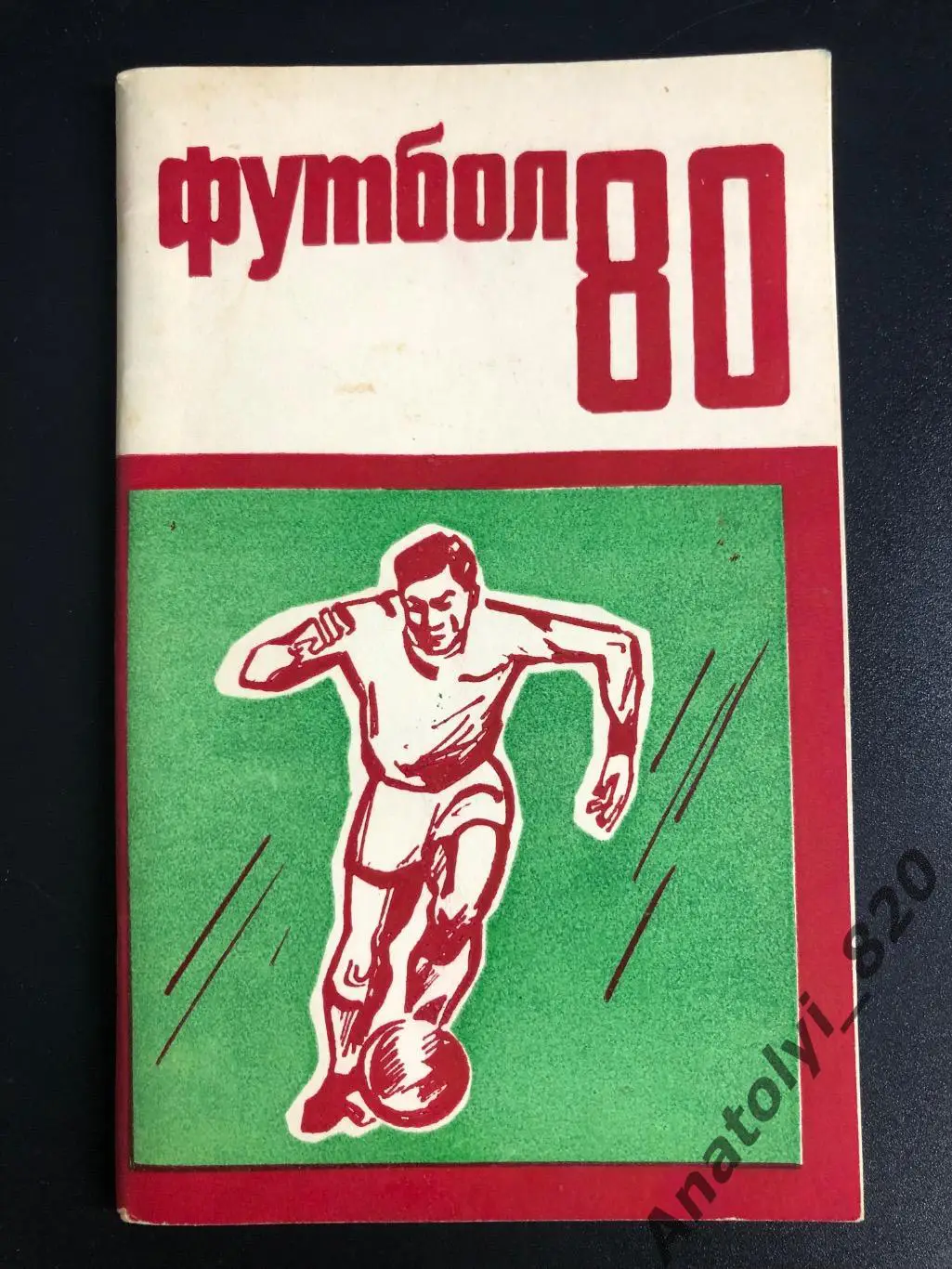 Пермь 1980 год календарь-справочник