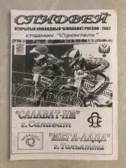 Спидвей 2007 год, Салават - Тольятти