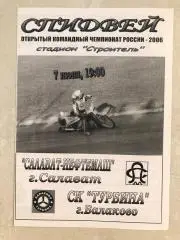 Спидвей 2006 год, Салават - Балаково