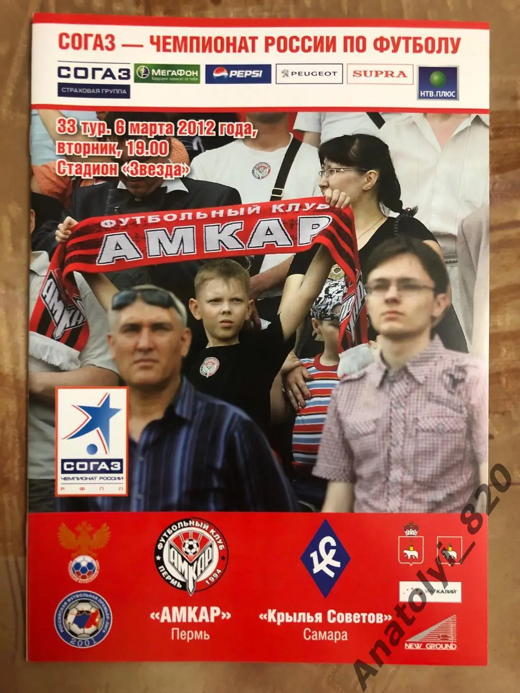 Амкар Пермь - Крылья Советов Самара, 06.03.2012