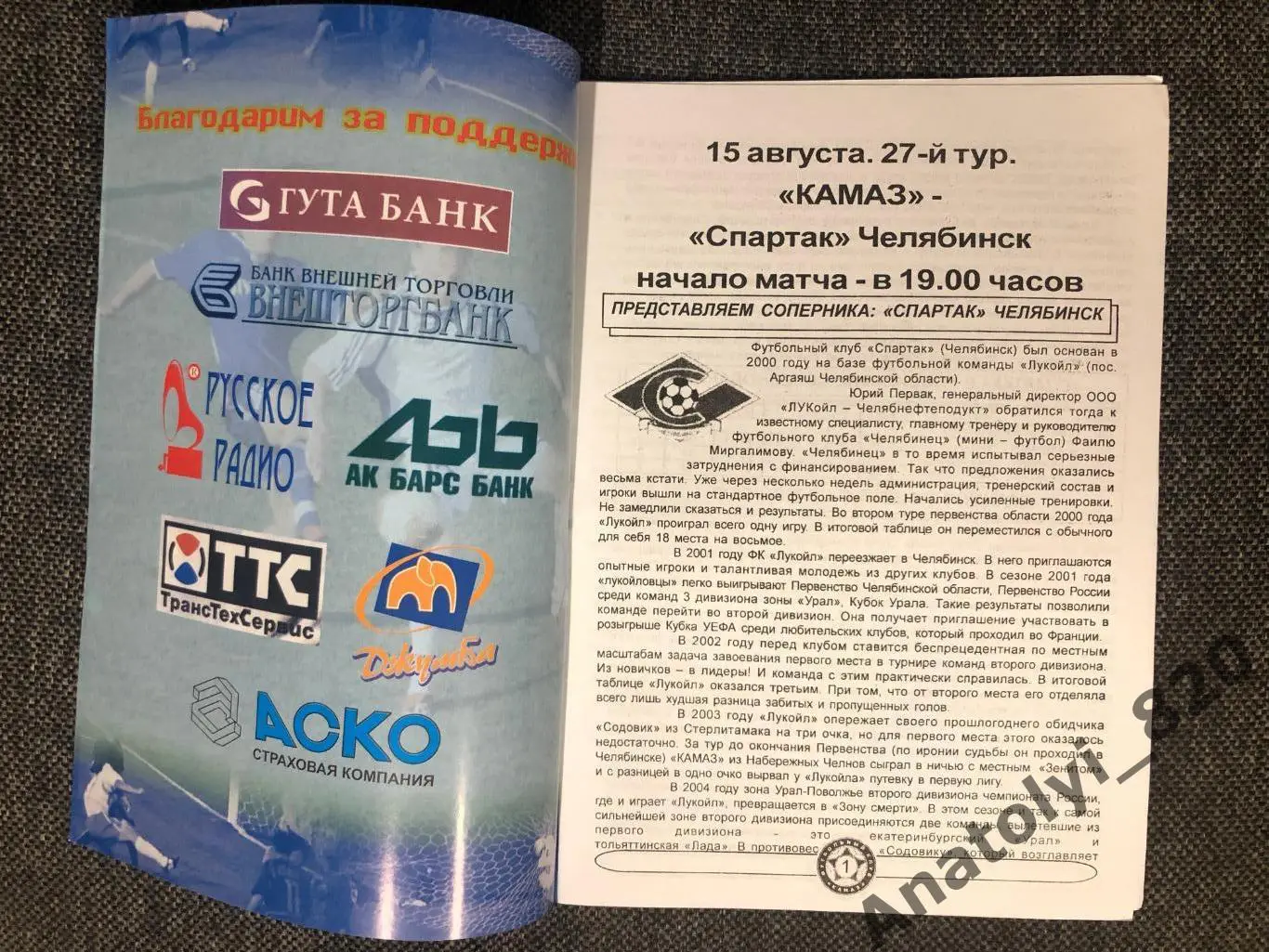 Камаз Набережные Челны - Спартак Челябинск 2005 год