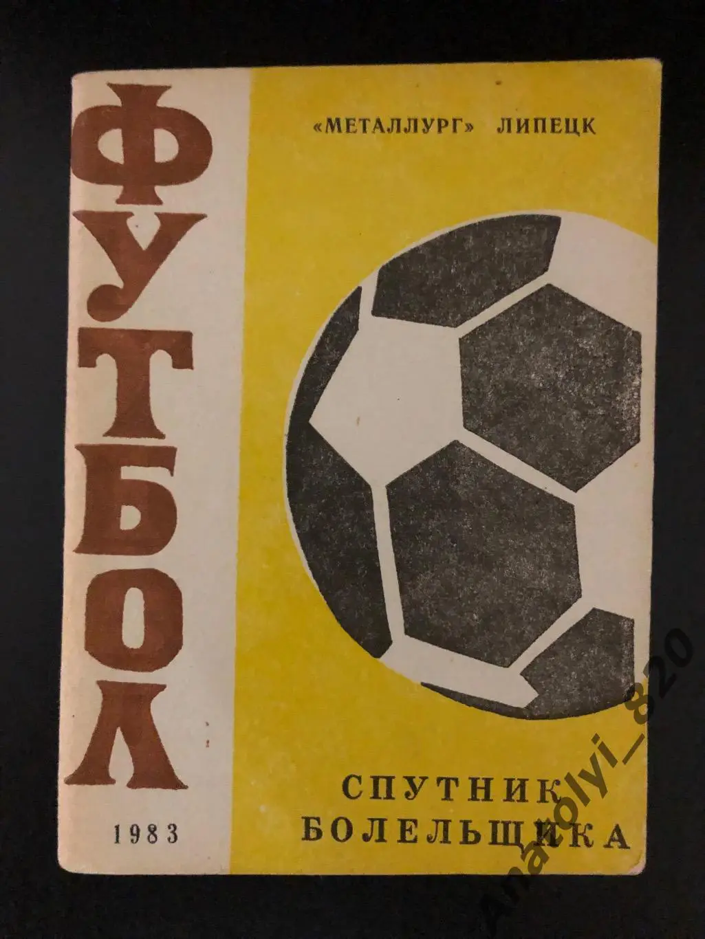 Липецк 1983 год календарь-справочник