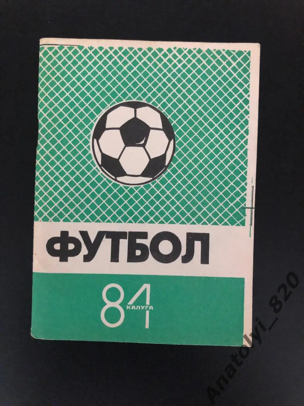 Калуга 1984 год календарь-справочник