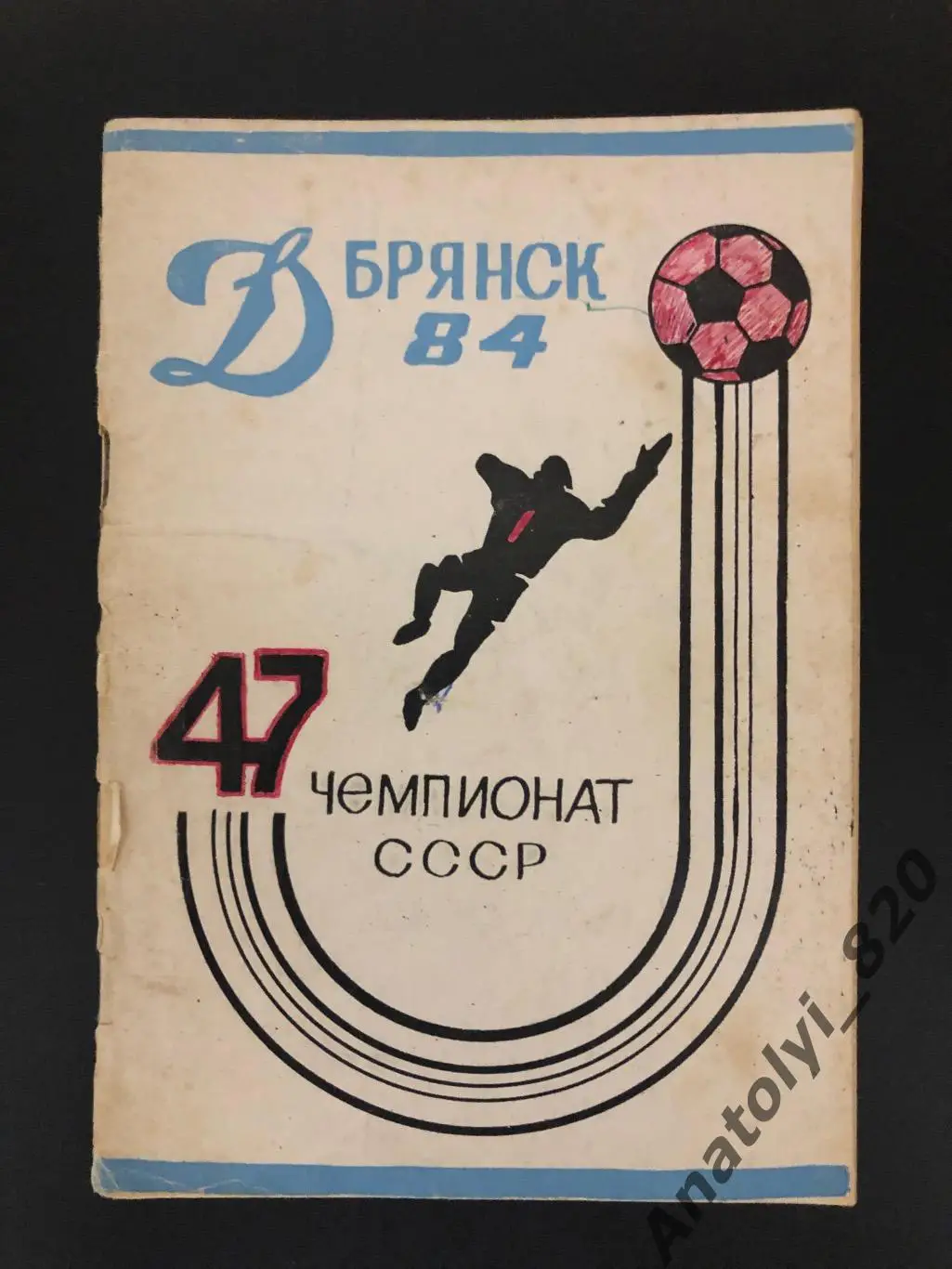 Брянск 1984 год календарь-справочник