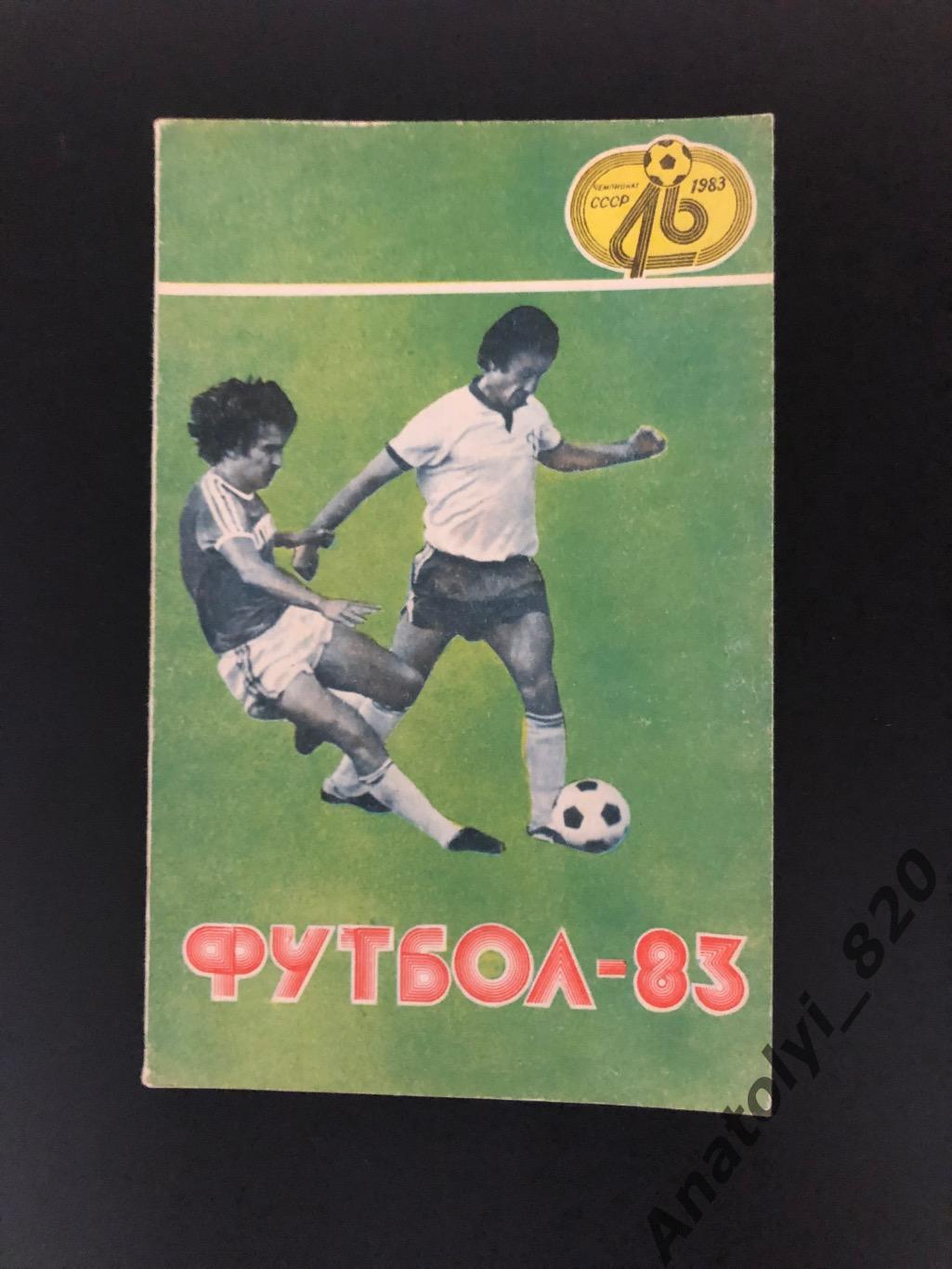 Ташкент 1983 год календарь-справочник