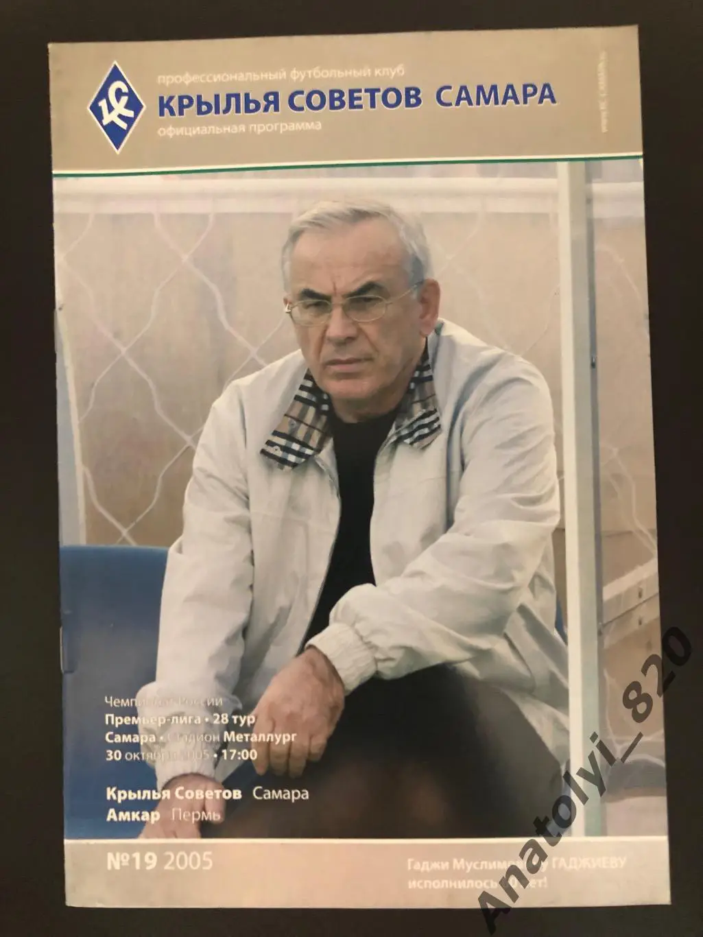 Крылья Советов Самара - Амкар Пермь, 30.10.2005