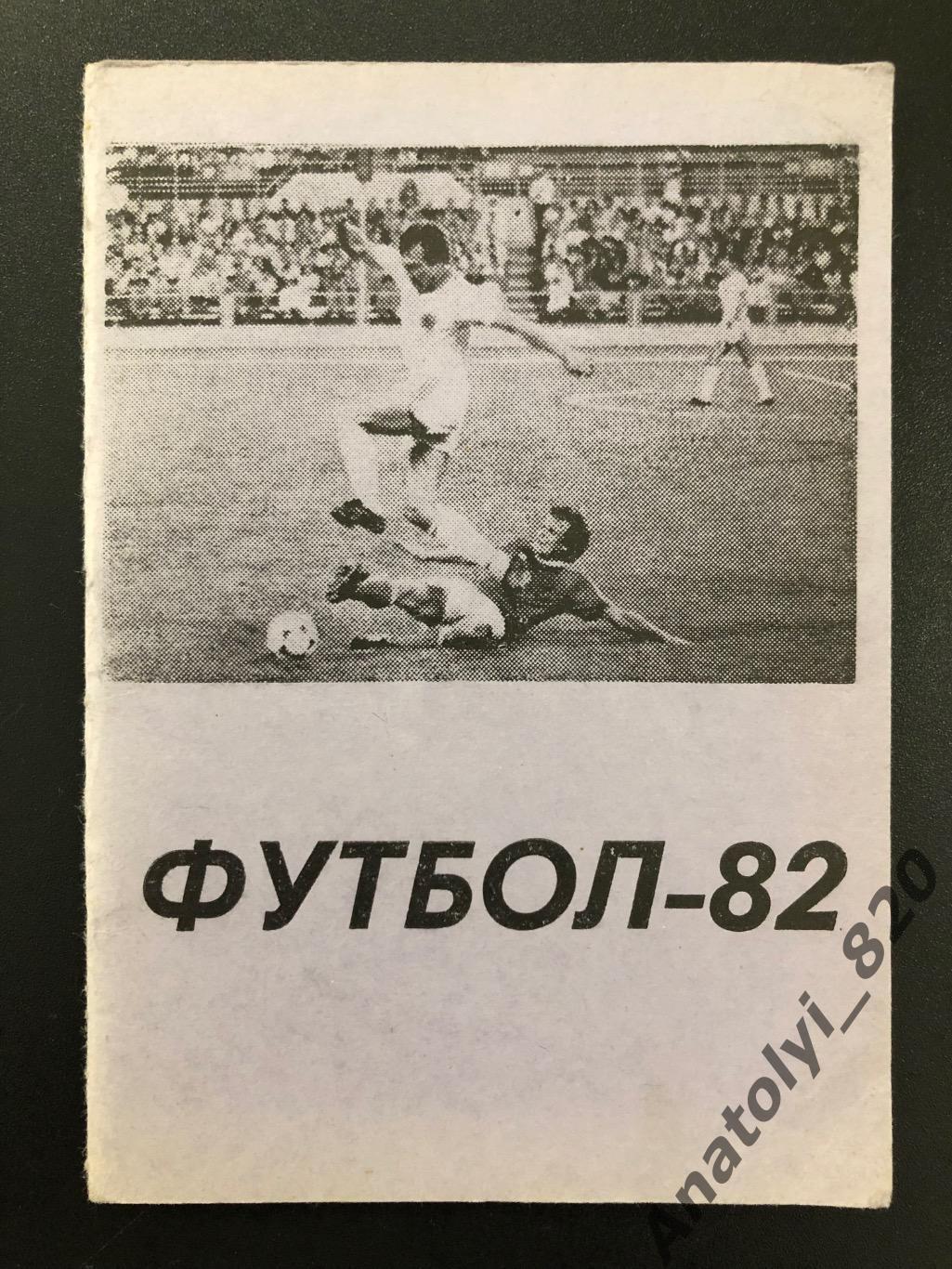 Караганда 1982 год календарь-справочник