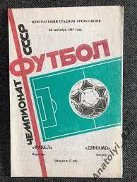 Факел Воронеж - Динамо Батуми 1987 год