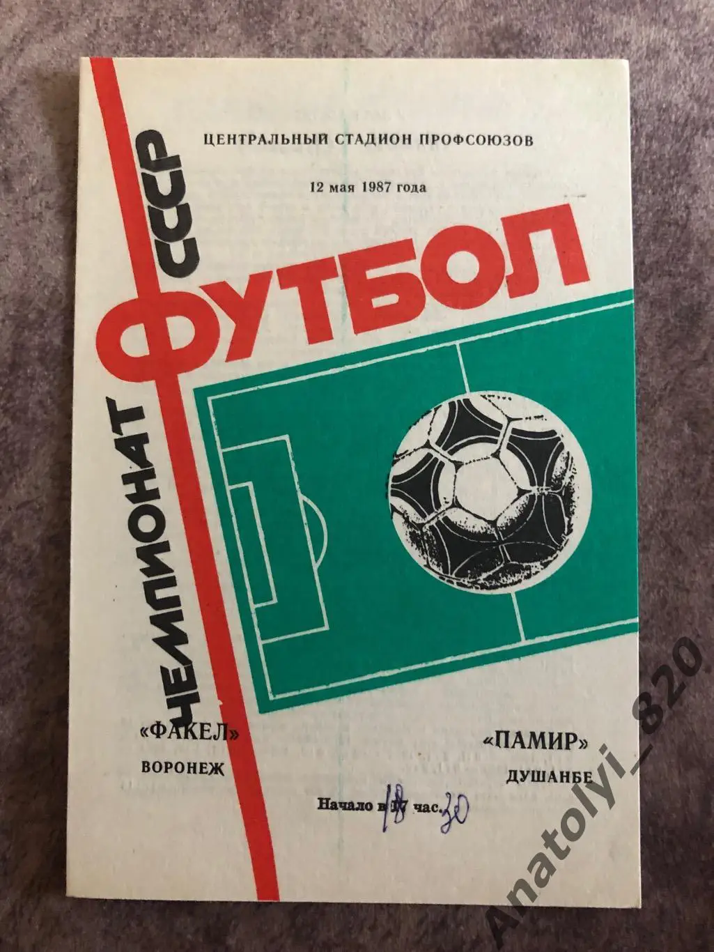 Факел Воронеж - Памир Душанбе 1987 год