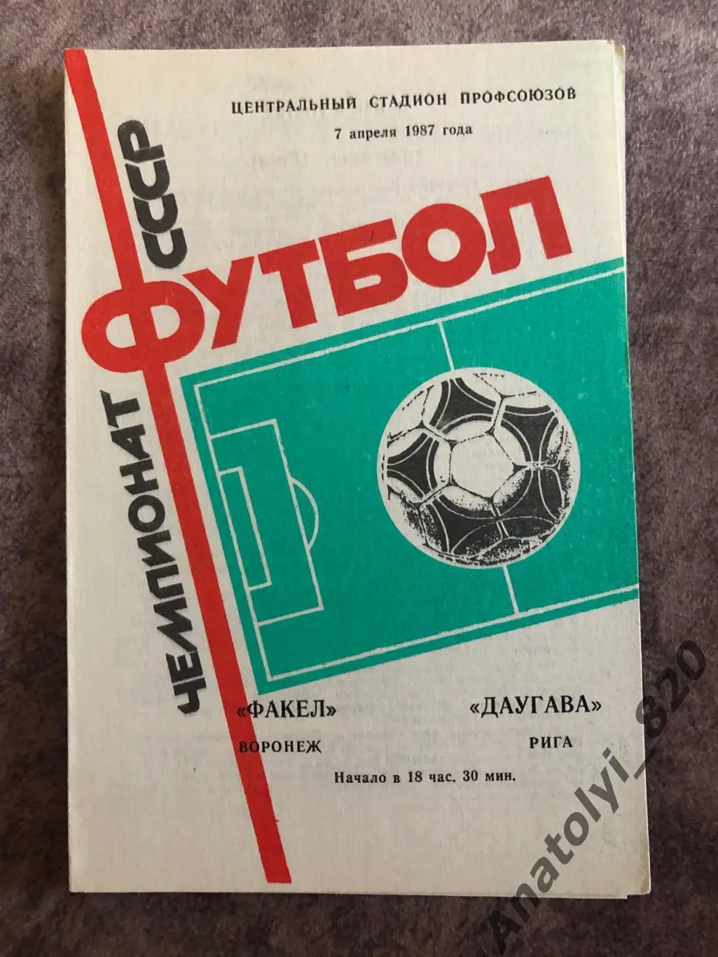 Факел Воронеж - Даугава Рига 1987 год