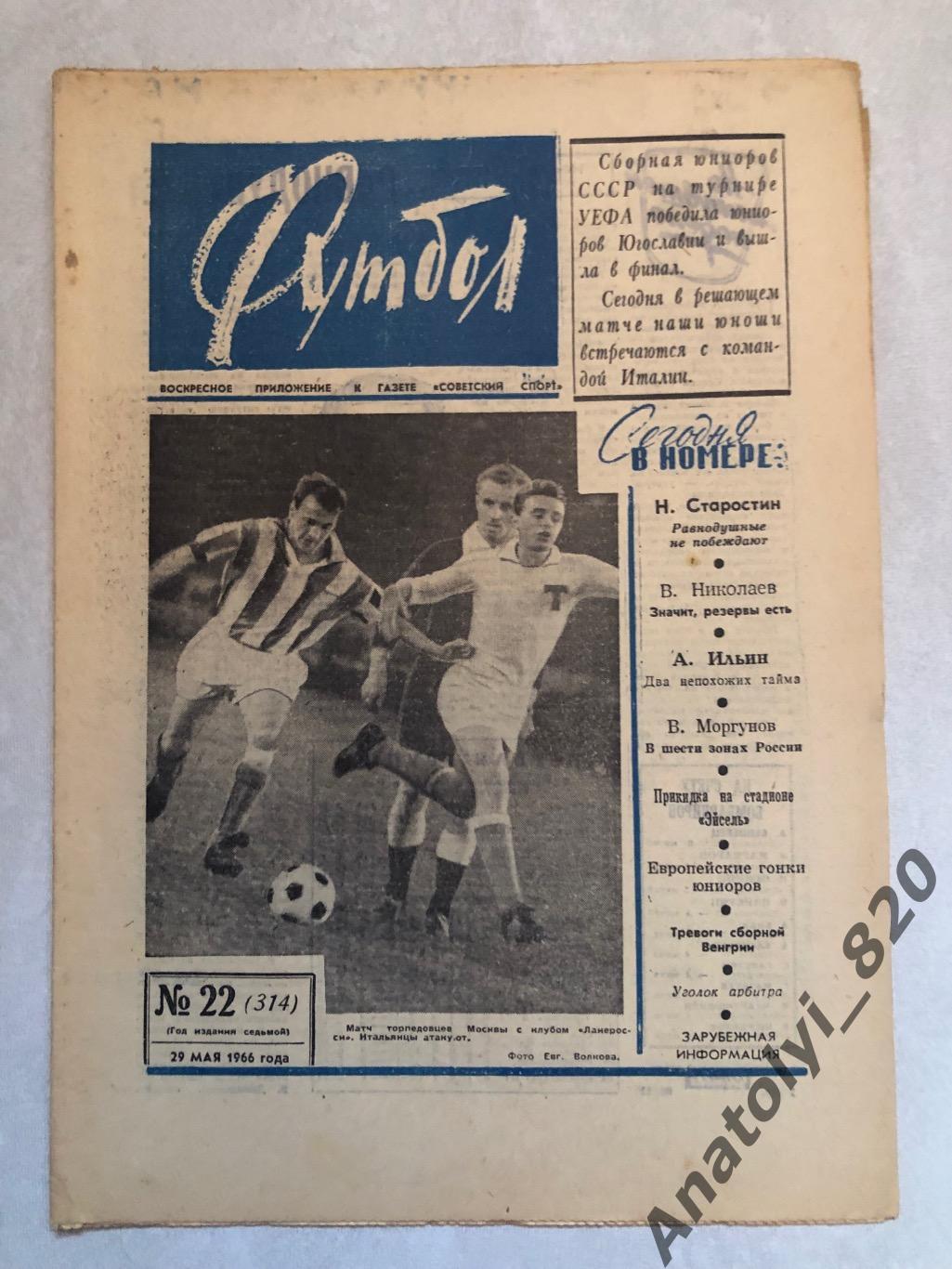 Еженедельник футбол номер 22 от 29.05.1966