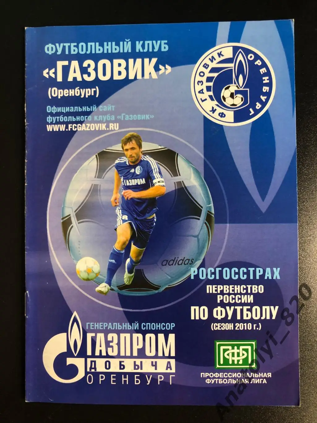 Газовик Оренбург - Динамо Уфа 2010 год