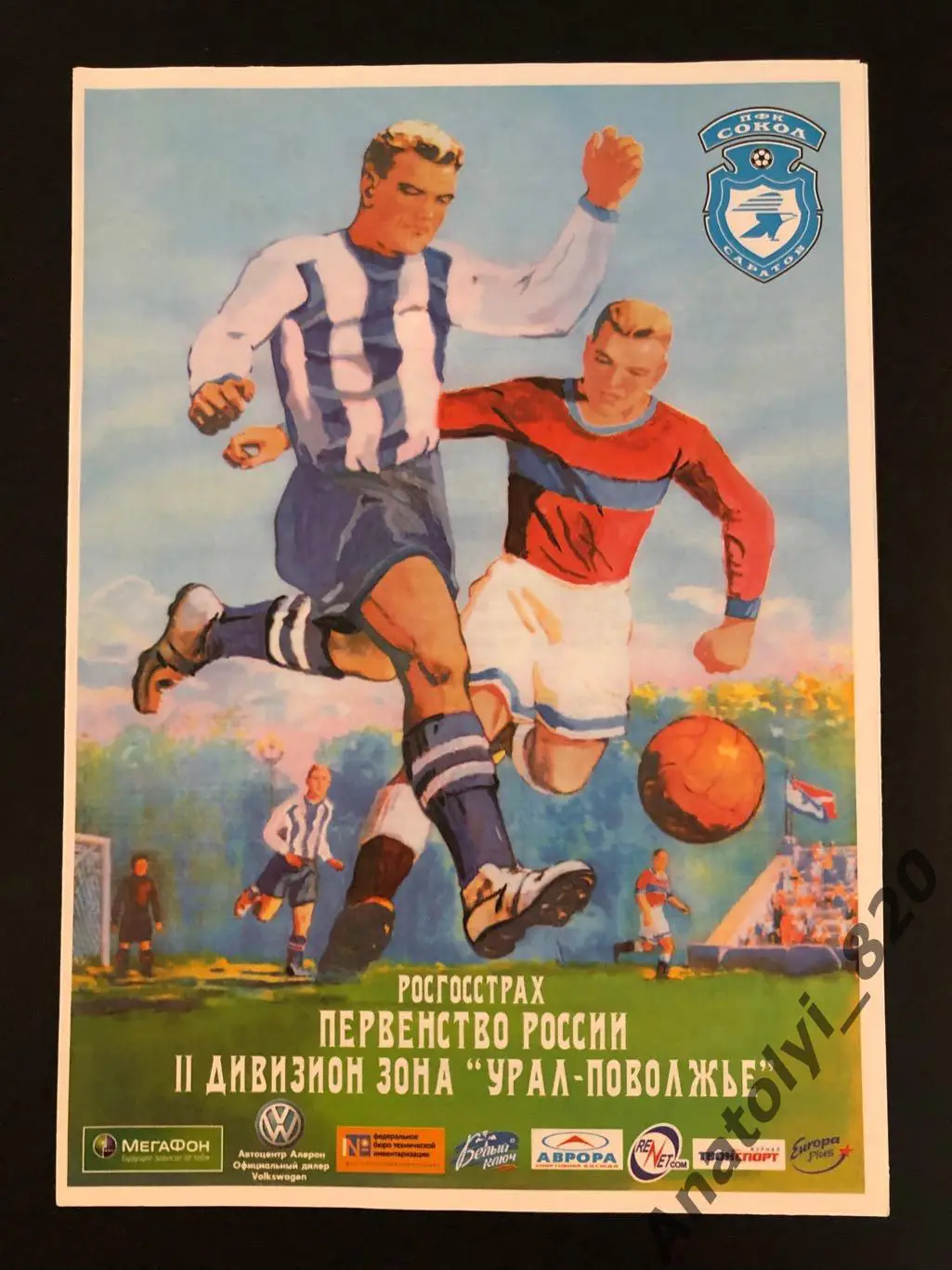 Сокол Саратов - БИС-Динамо Уфа 2010 год