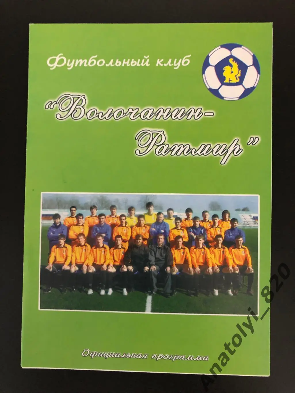 Волочанин Вышний Волочек - Днепр Смоленск 2010 год