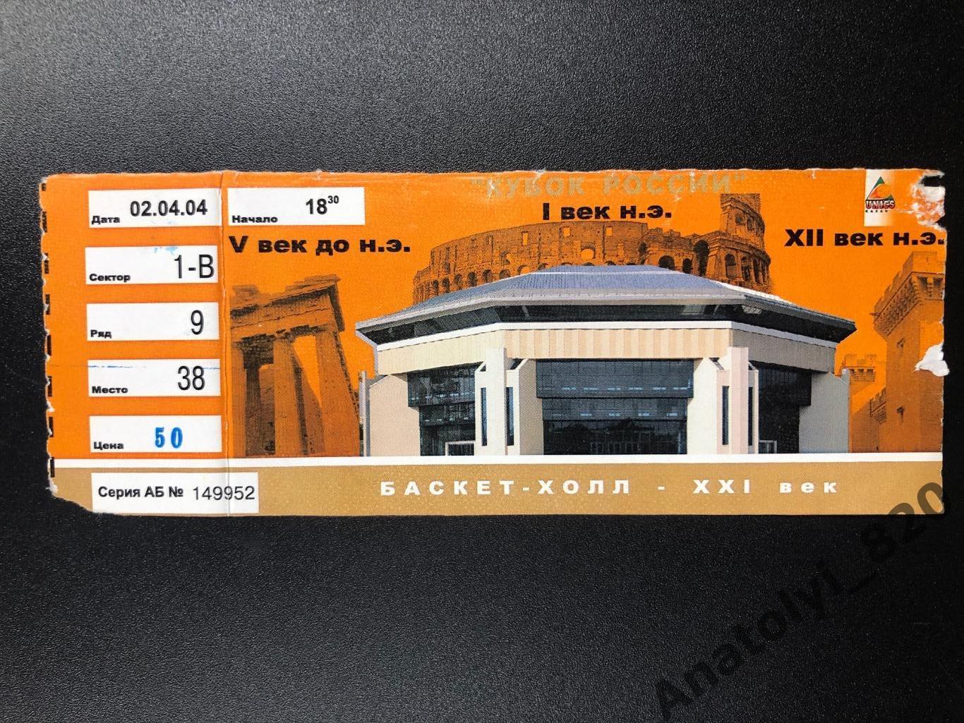 Уникс Казань 2004 год билет на матч