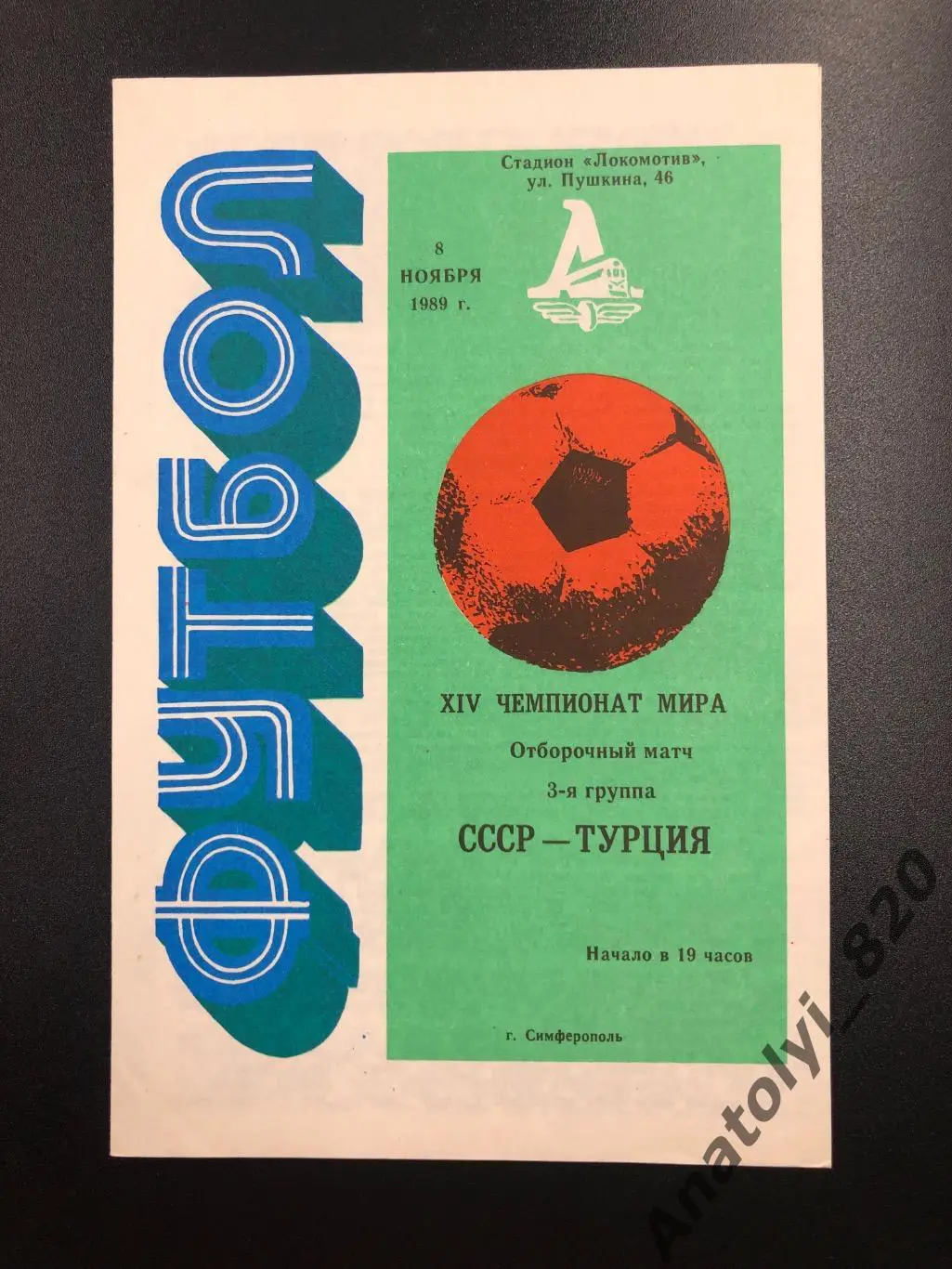 Сборная СССР - сборная Турции, 08.11.1989