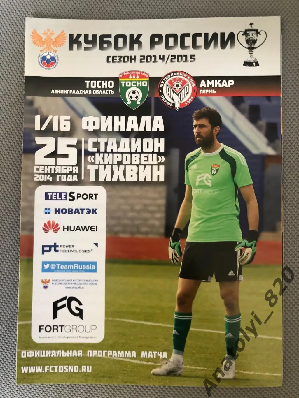 Тосно - Амкар Пермь, 25.09.2014 кубок