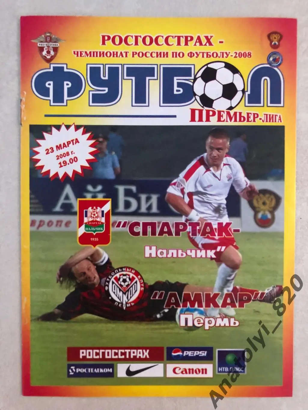 Спартак Нальчик - Амкар Пермь, 23.03.2008
