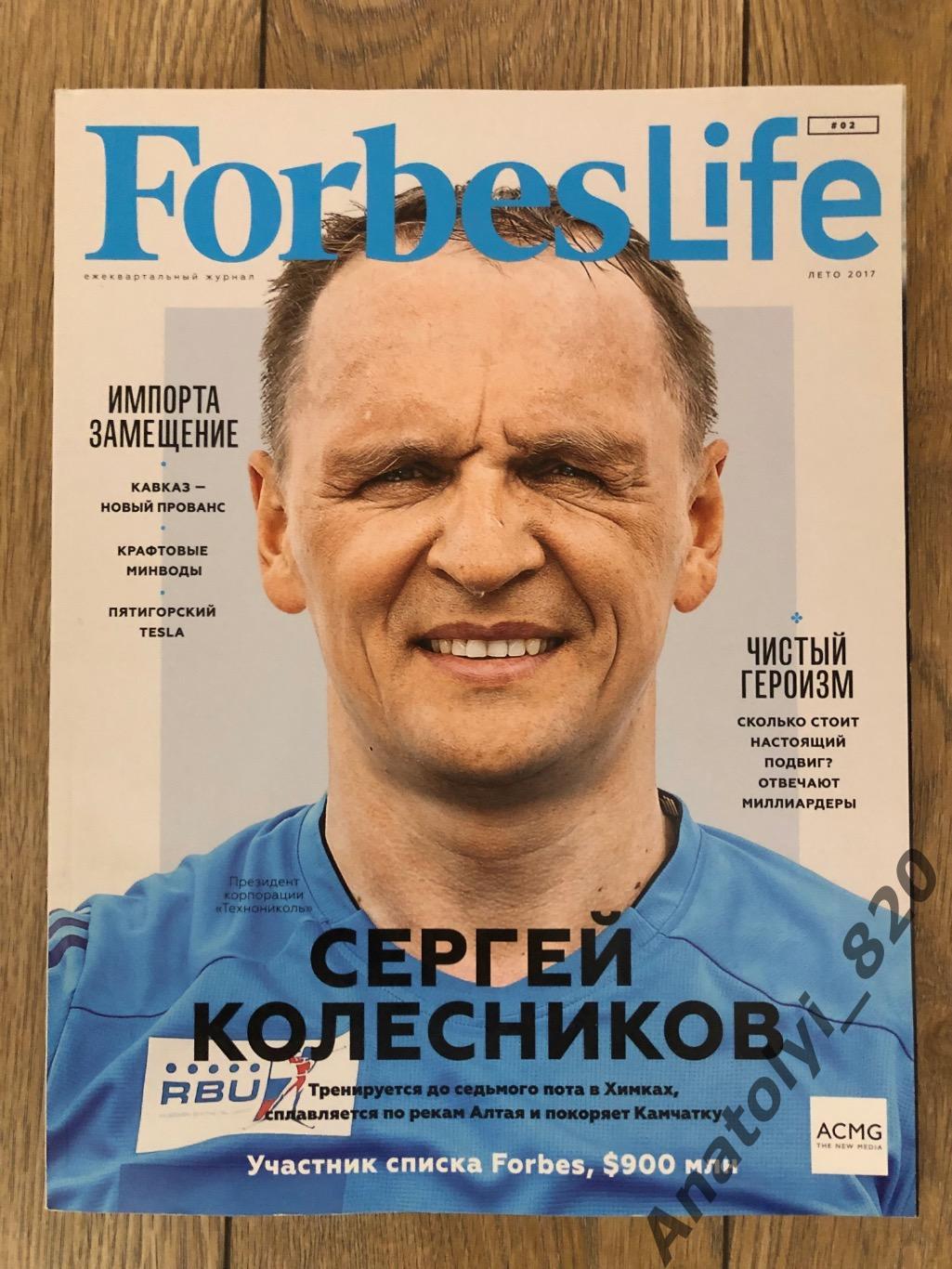 Журнал Forbes Life лето 2017 год