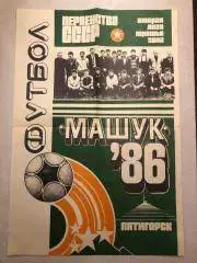 Машук Пятигорск плакат 1986 год