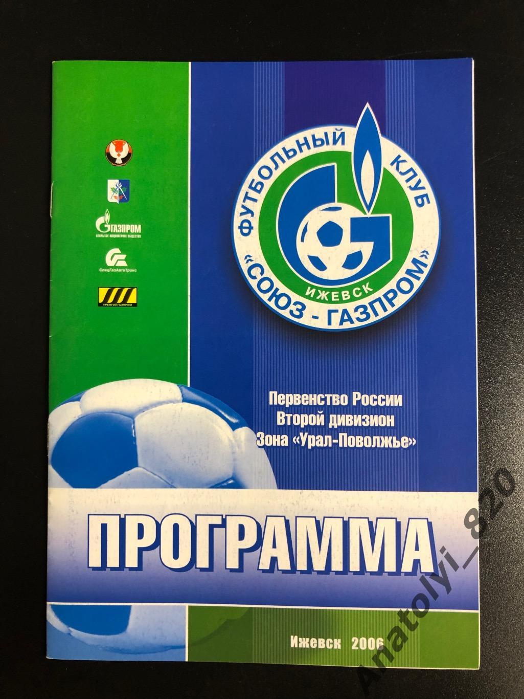 Союз Газпром Ижевск Нефтехимик Нижнекамск 2006 год