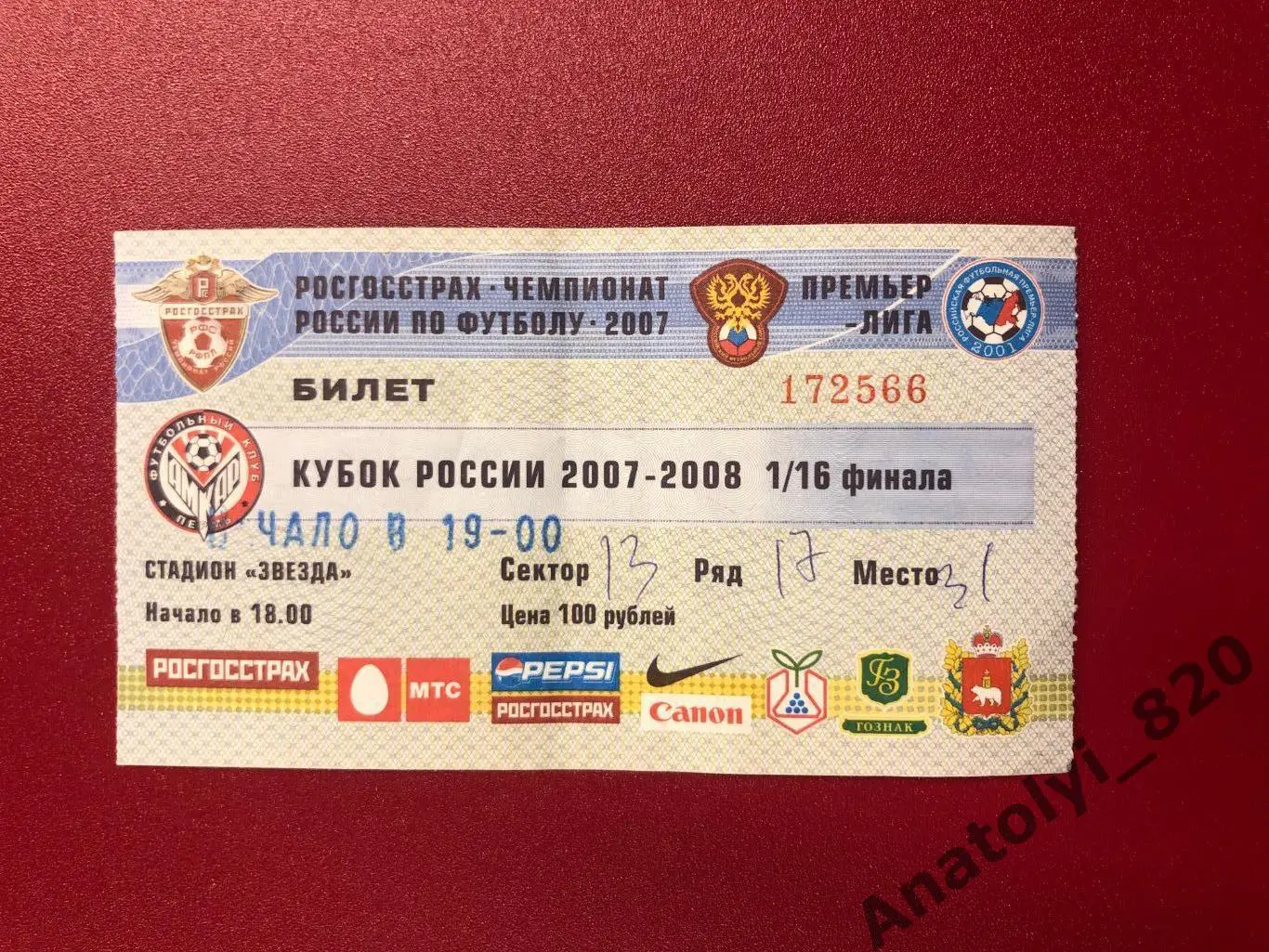 Амкар Пермь - ФК Москва 2007 год билет