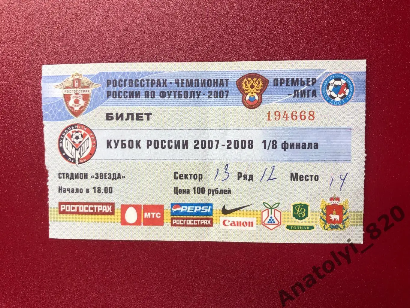 Амкар Пермь - Терек Грозный 2007 год кубок