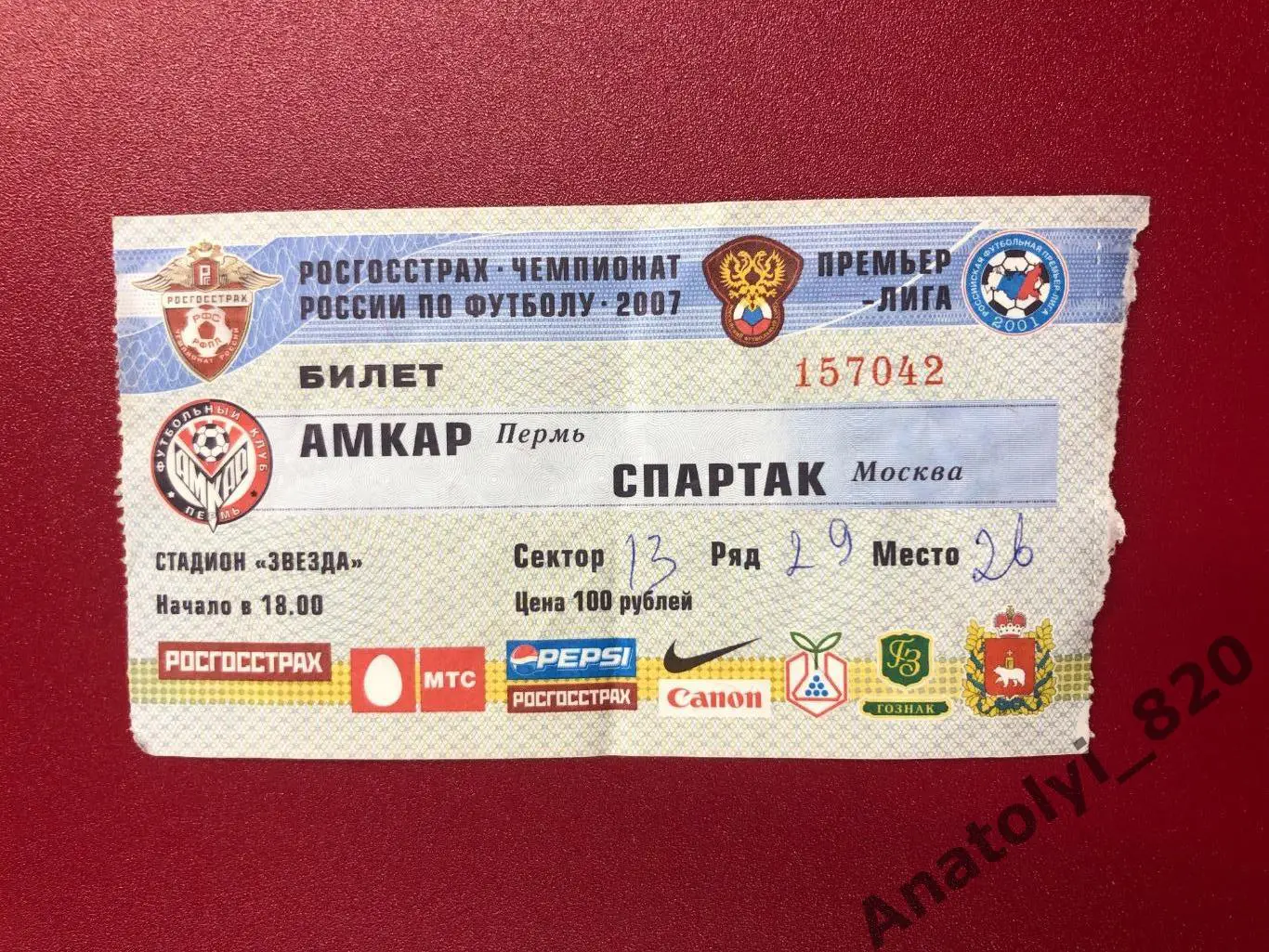 Амкар Пермь - Спартак Москва 2007 год билет