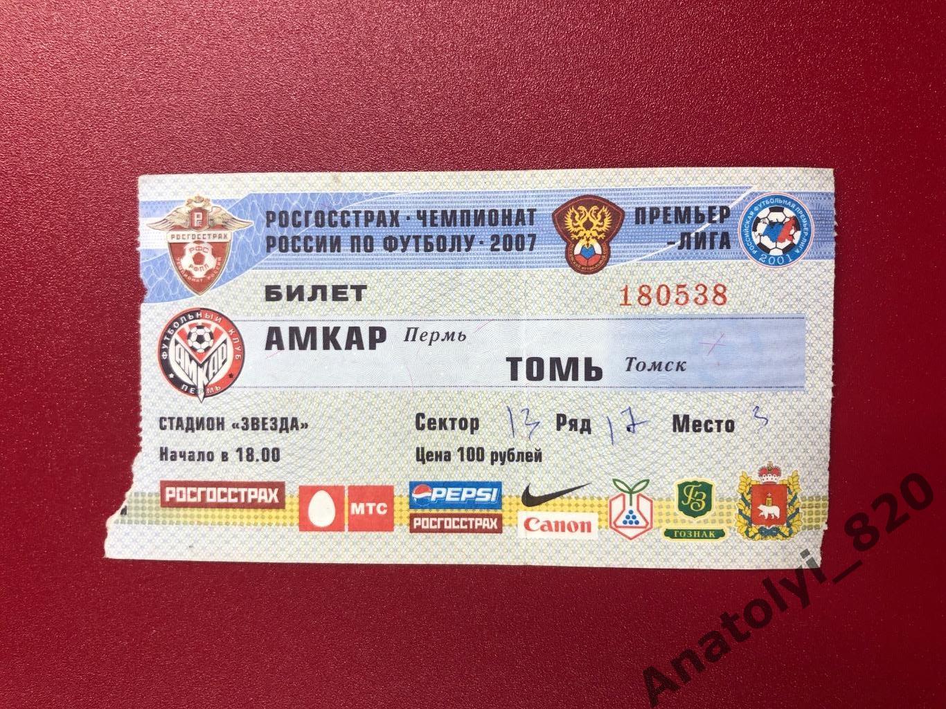 Амкар Пермь - Томь Томск 2007 год билет