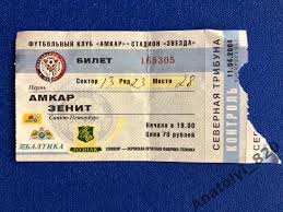 Амкар Пермь - Зенит Санкт-Петербург 2004 год билет