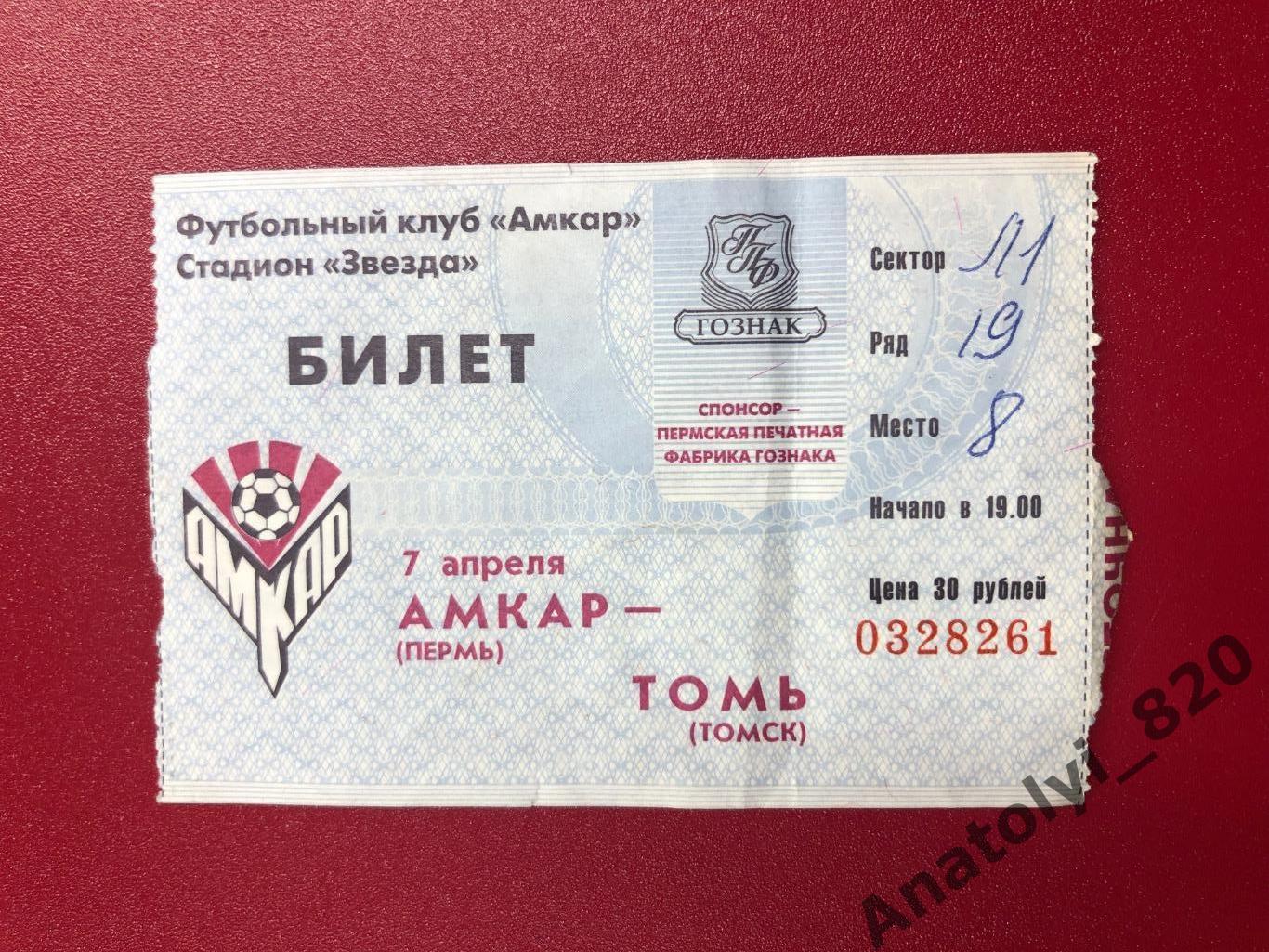 Амкар Пермь - Томь Томск 2003 год билет