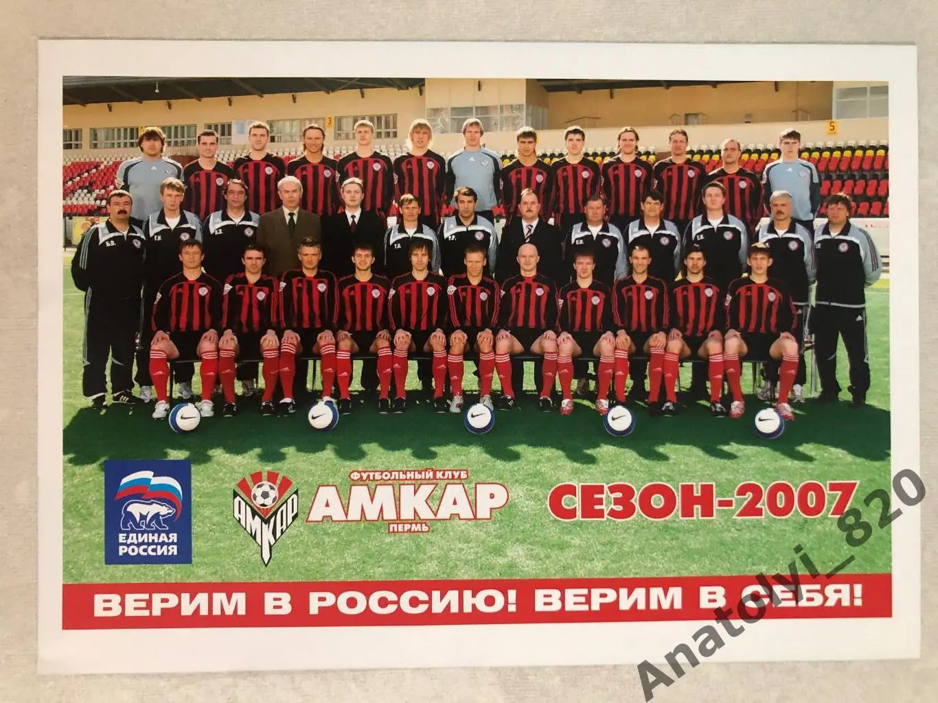 Амкар Пермь сезон 2007 года
