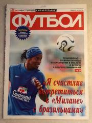 Еженедельник футбол 2008 год, номер 30