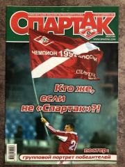 Журнал Спартак Москва 1999 год, номер 11