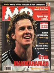 Журнал Мой футбол 2002 год, номер 42
