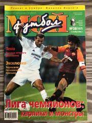 Журнал Мой футбол 2002 год, номер 38