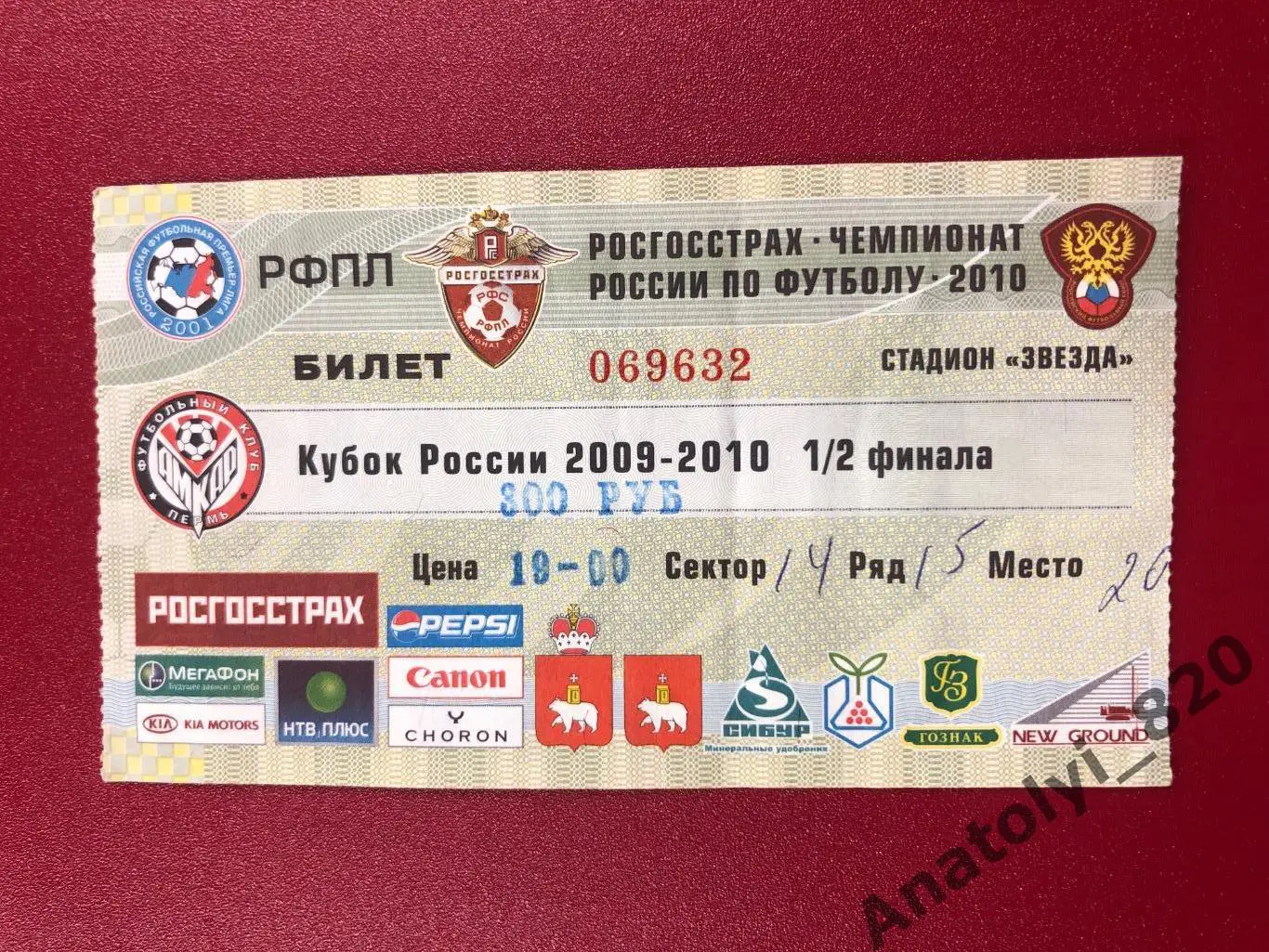 Амкар Пермь - Зенит Санкт-Петербург, 21.04.2010 кубок