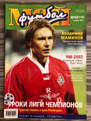 Журнал Мой футбол 2001 год, номер 43