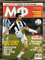 Журнал Мой футбол 2007 год, номер 3