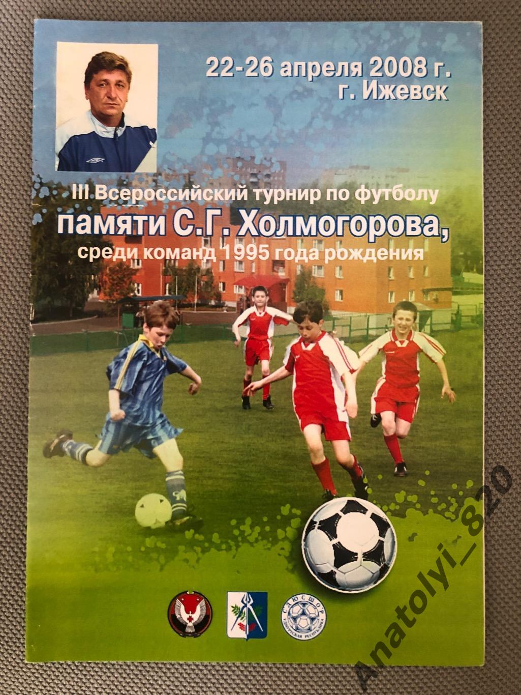 Турнир памяти С Г Холмогорова г Ижевск 22 26 апреля 2008 года