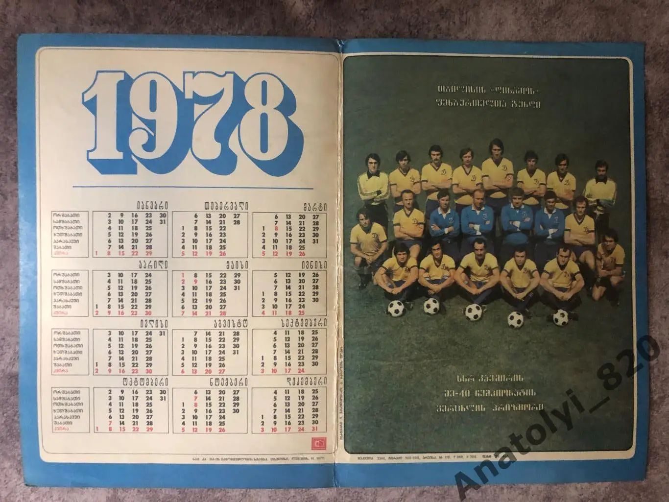 Динамо Тбилиси 1978 год