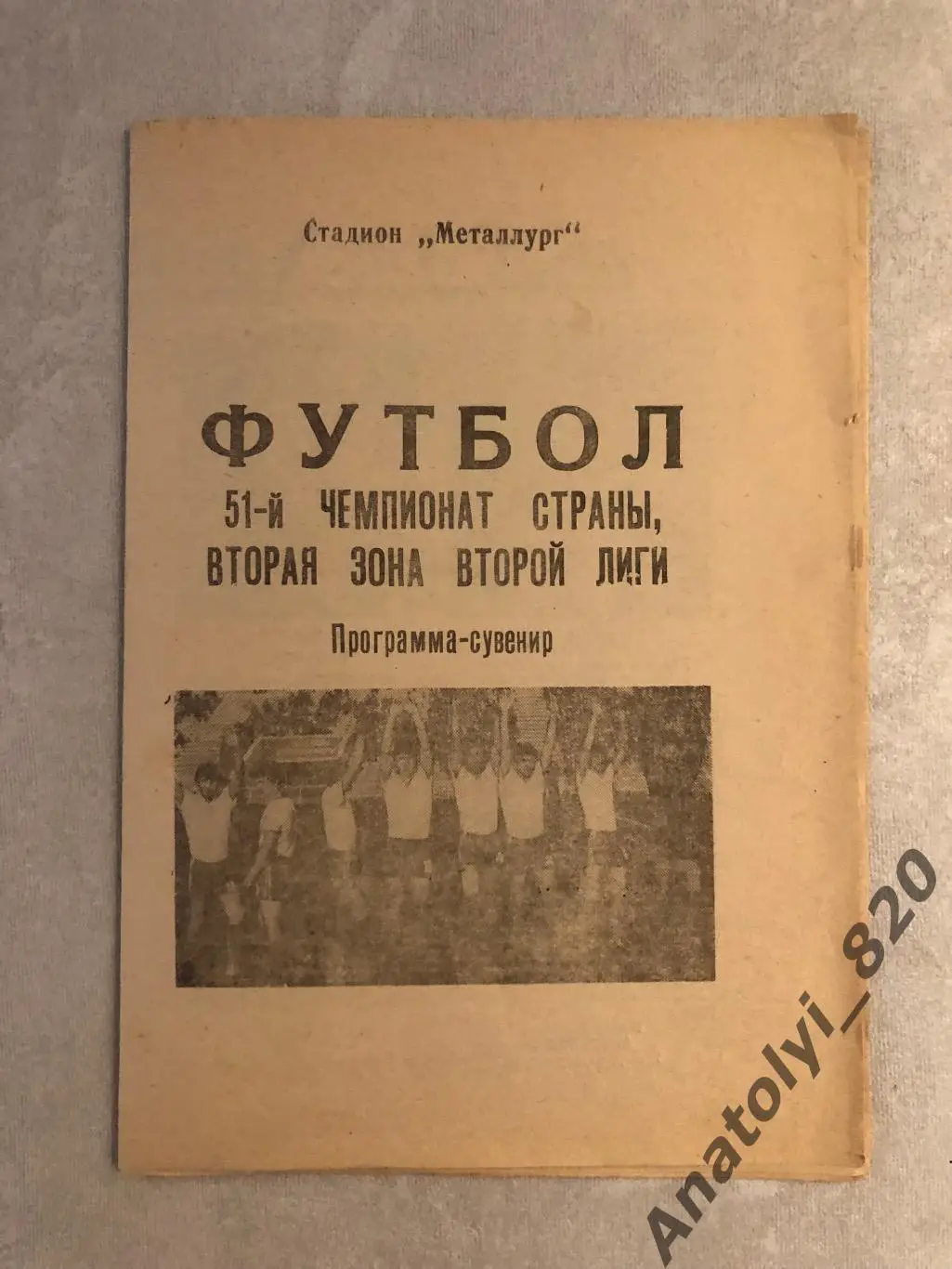 Крылья Советов Куйбышев 1988 год, программа-сувенир