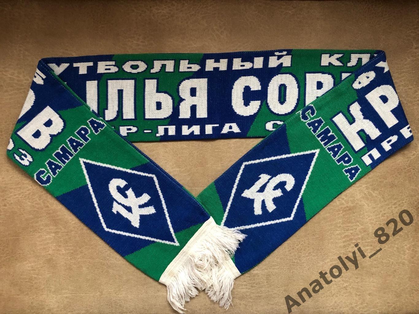 Крылья Советов Самара, шарф премьер-лига 2003 год
