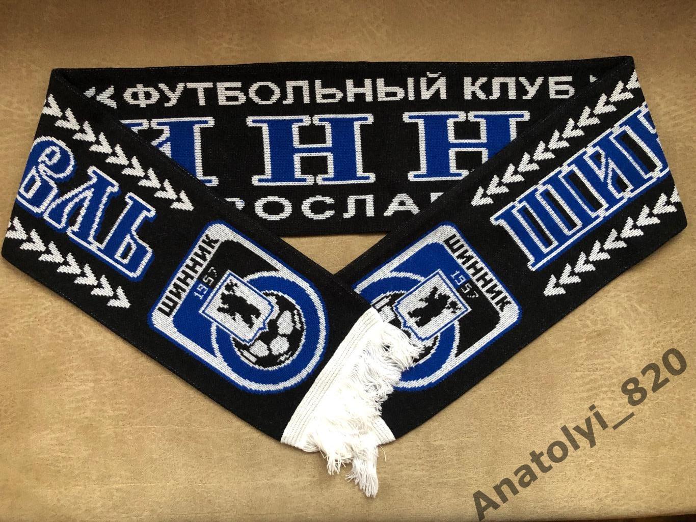 Шинник Ярославль шарф