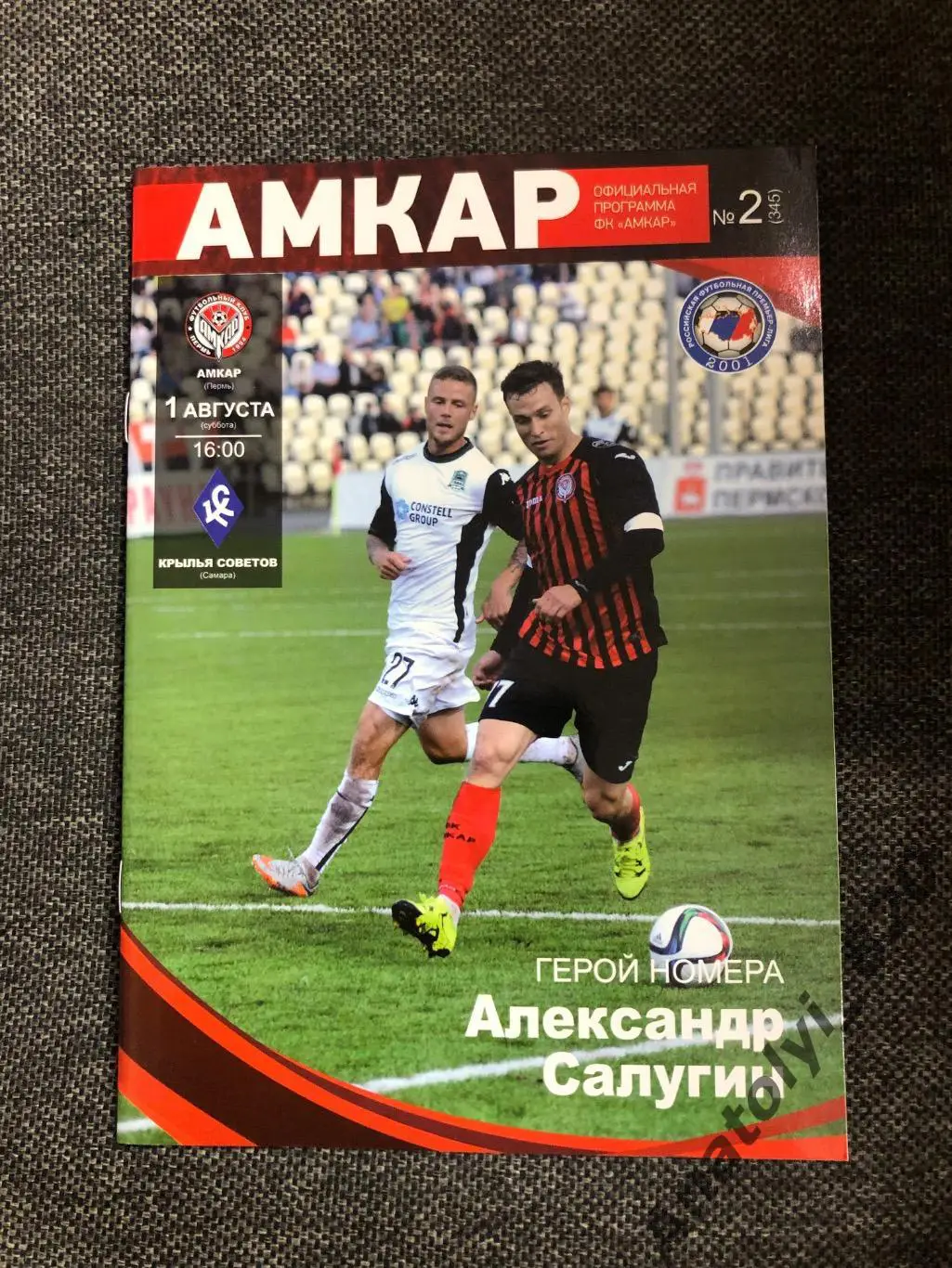 Амкар Пермь - Крылья Советов Самара, 01.08.2015