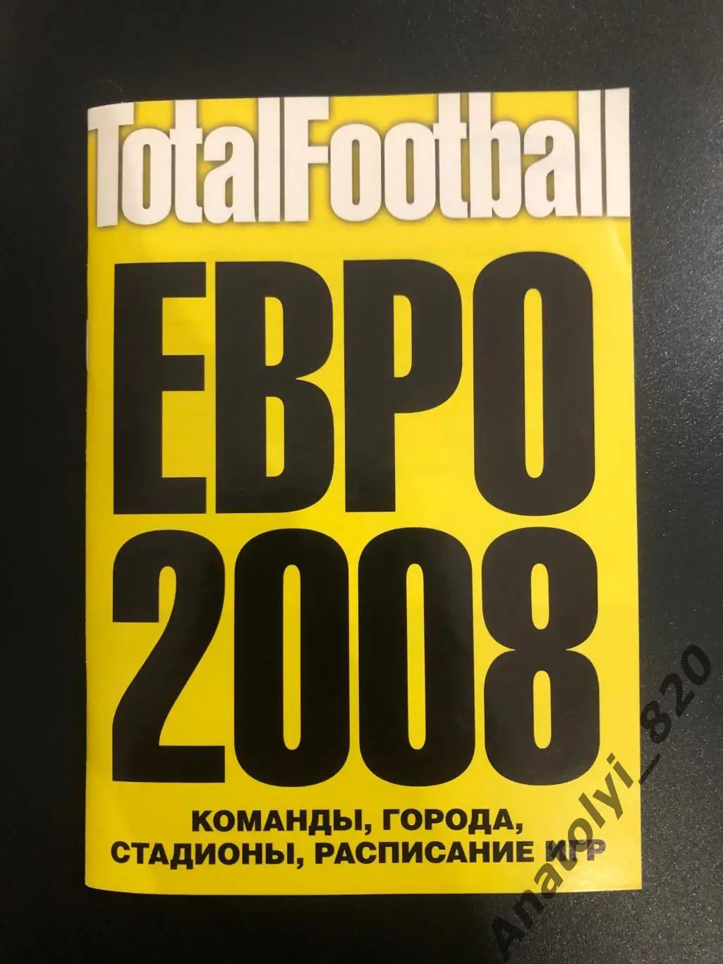 Журнал Тотал футбол, спецвыпуск «ЕВРО 2008»