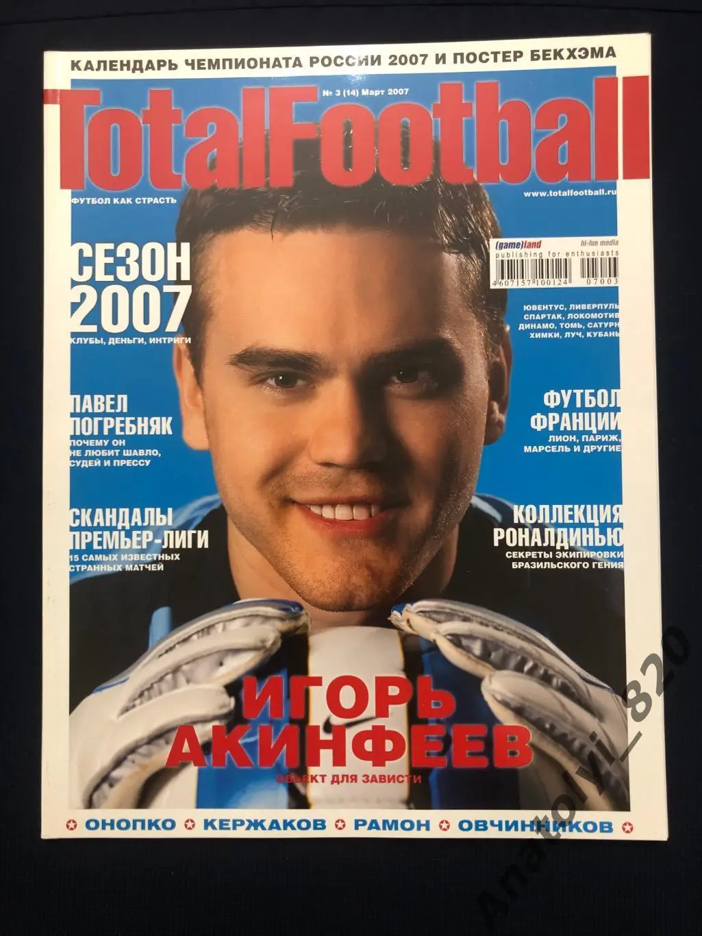 Журнал «Тотал футбол» 2007 год, номер 3